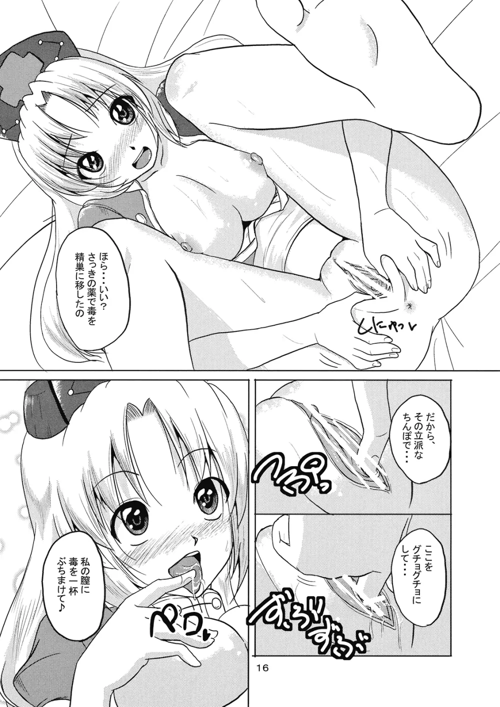八意診療訪問 - page18