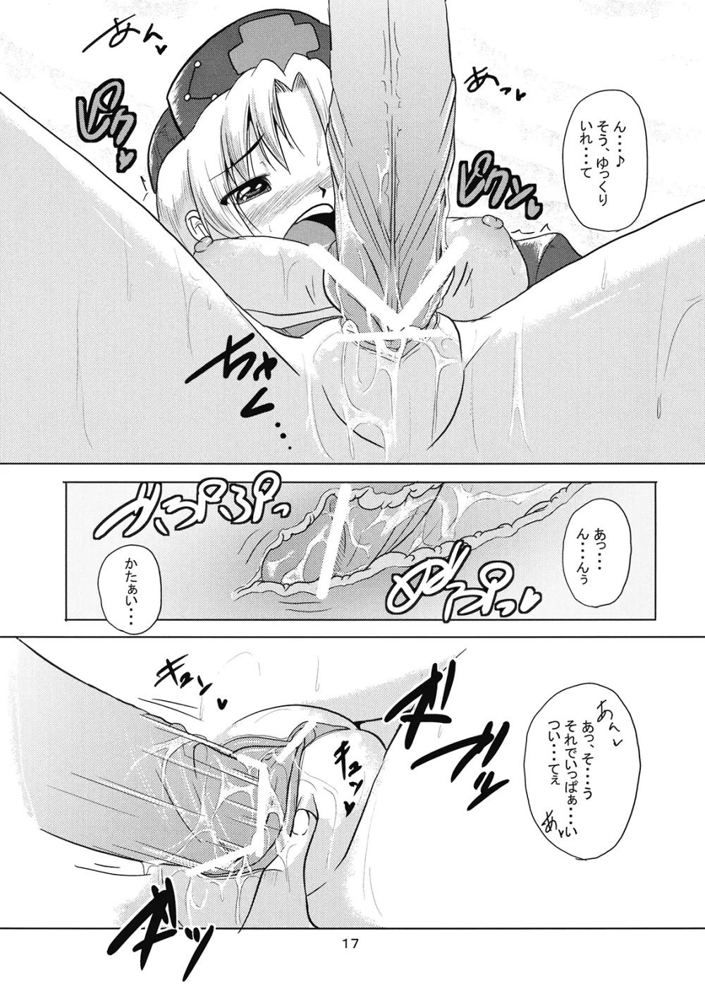 八意診療訪問 - page19
