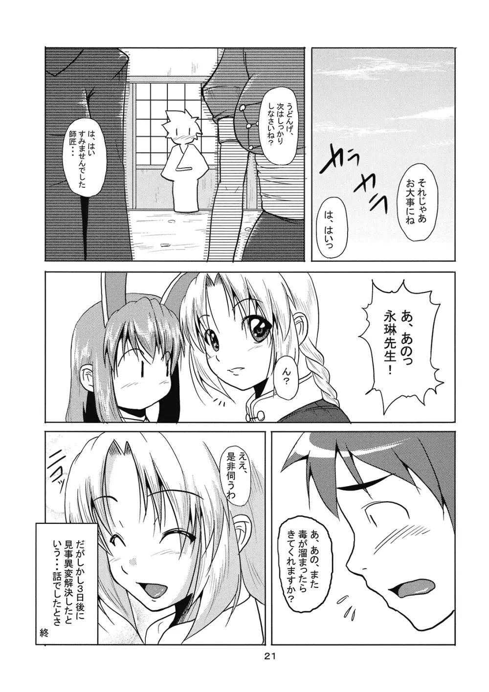八意診療訪問 - page23