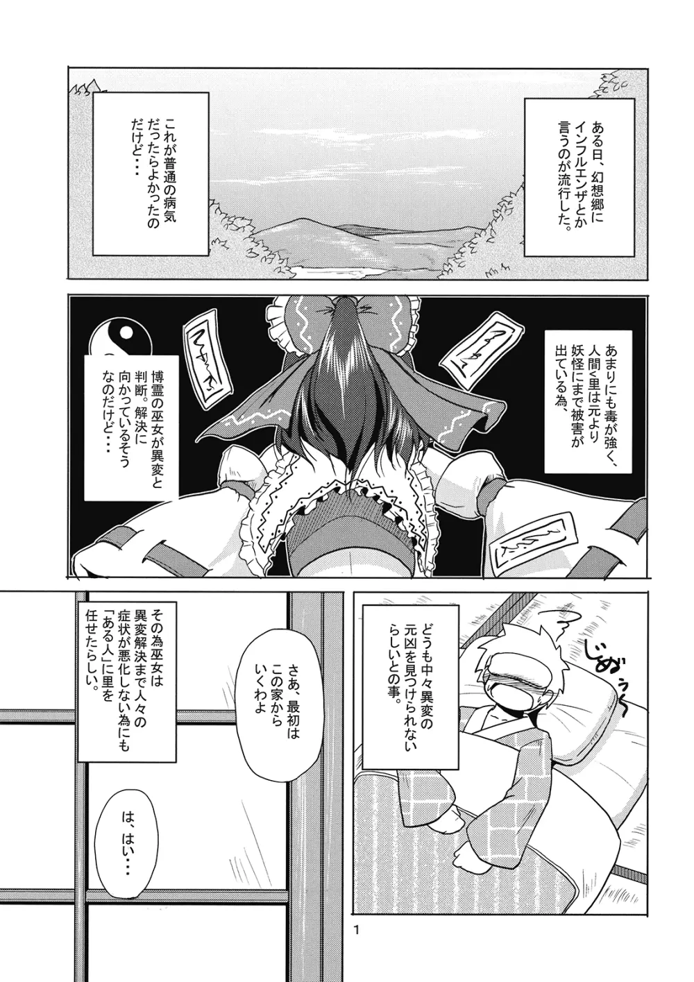 八意診療訪問 - page3