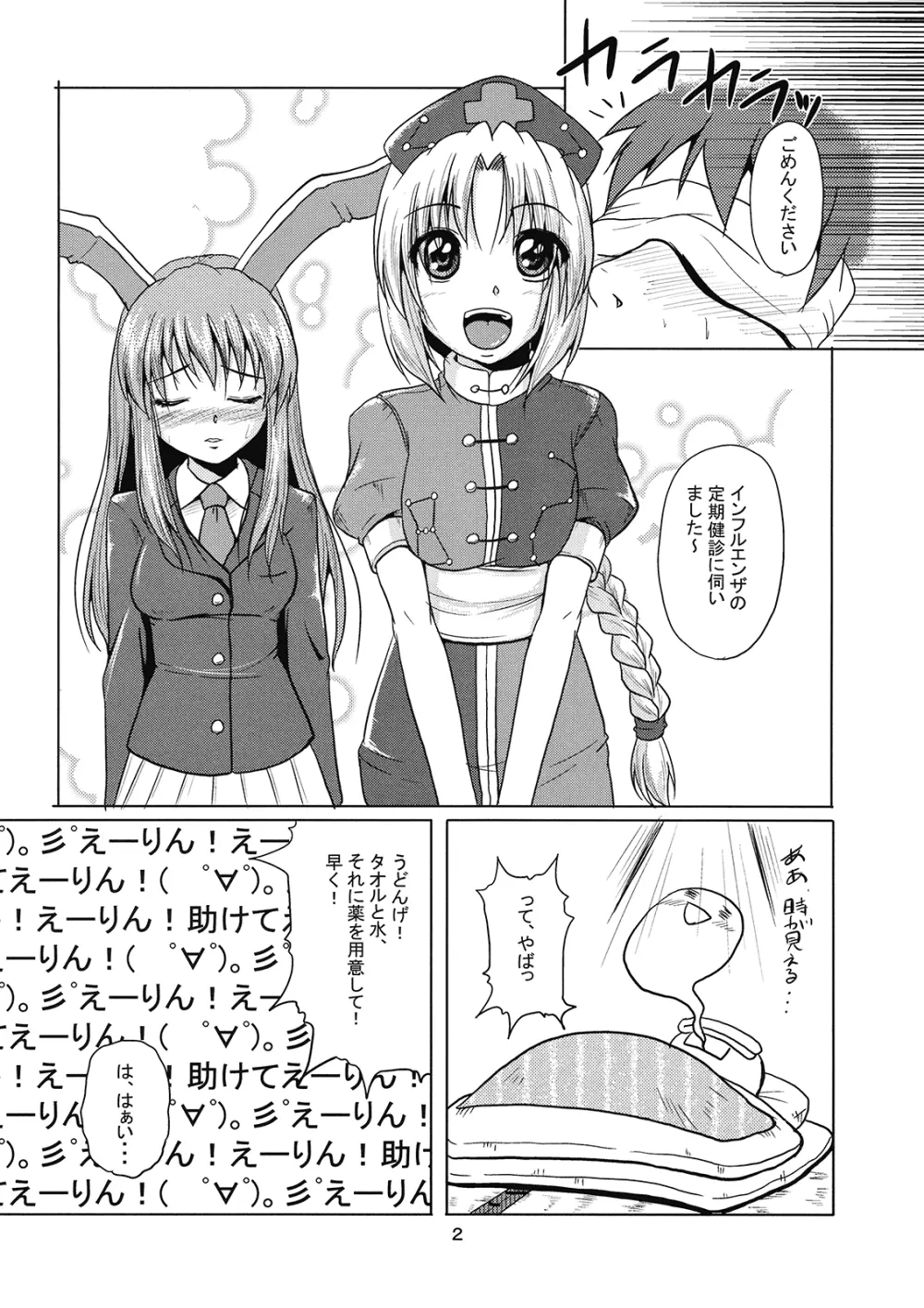 八意診療訪問 - page4