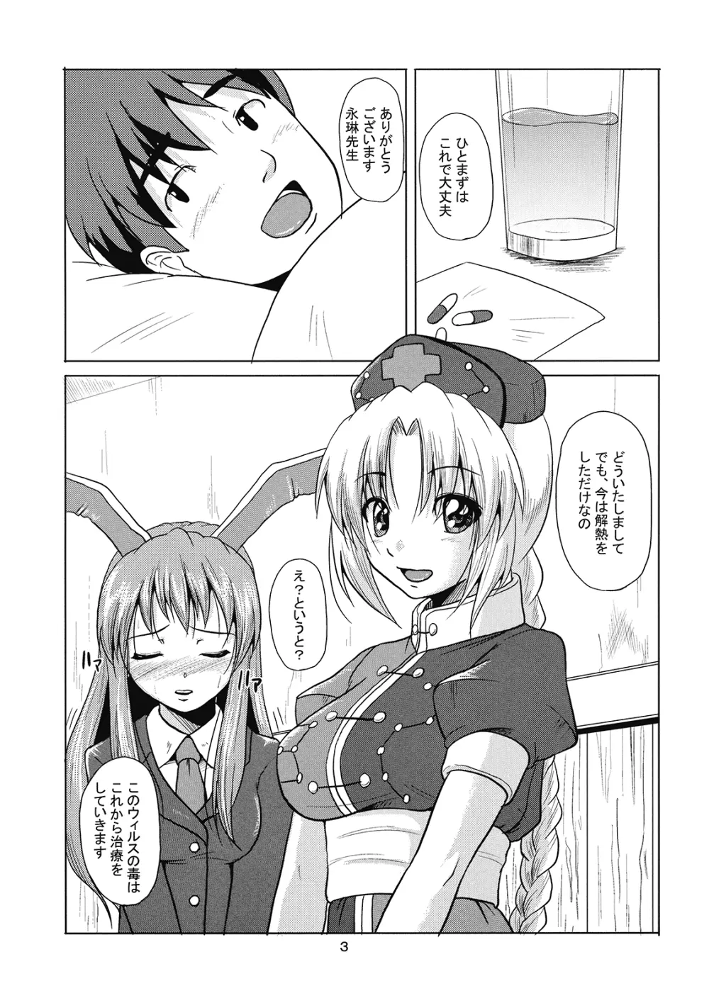 八意診療訪問 - page5