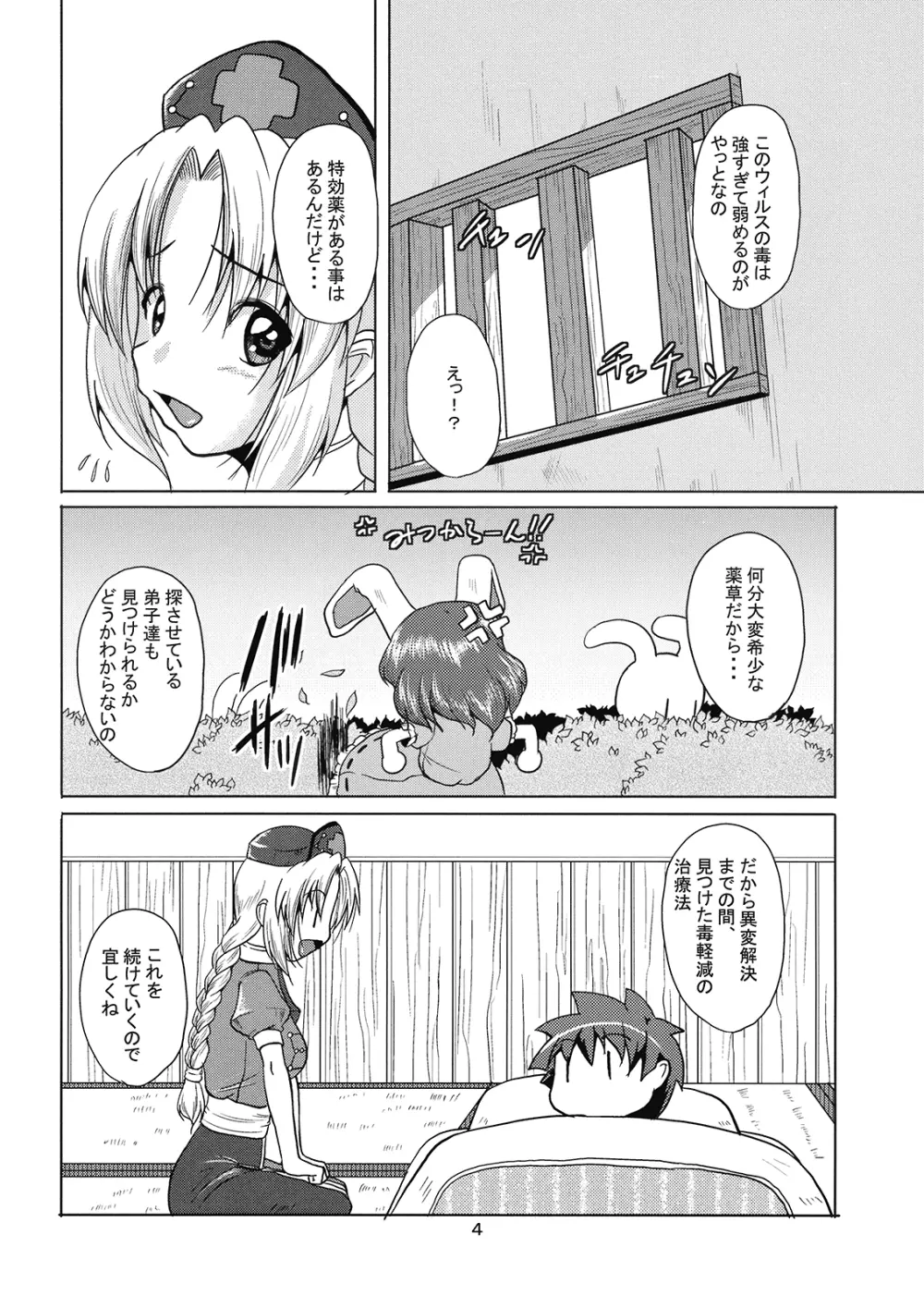 八意診療訪問 - page6