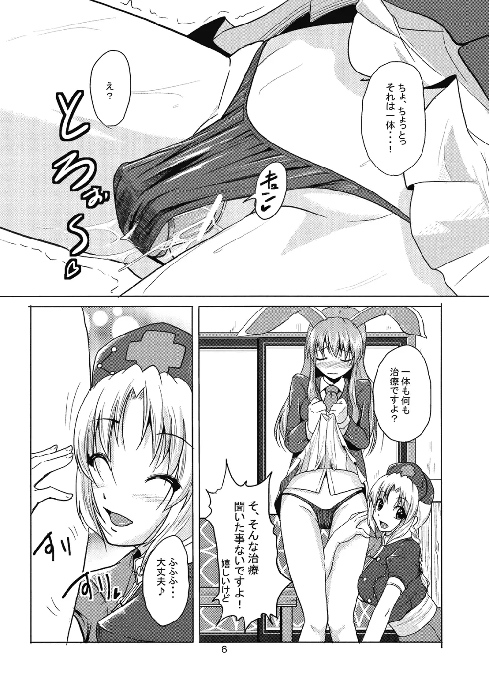 八意診療訪問 - page8