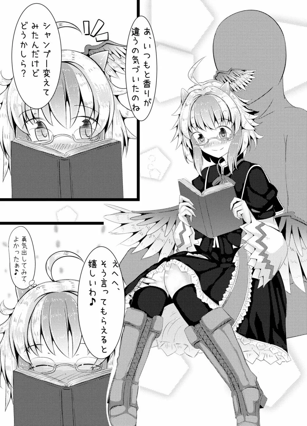 名無しの本読み妖怪ちゃんといちゃいちゃらぶらぶする本 - page6