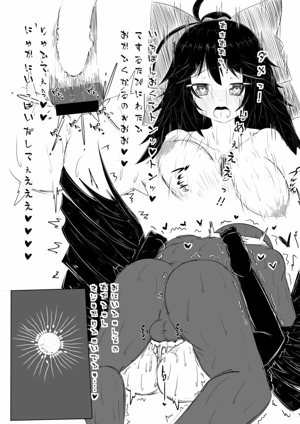 おくーちゃんにいやしてもらってえっちするコピ本 - page11