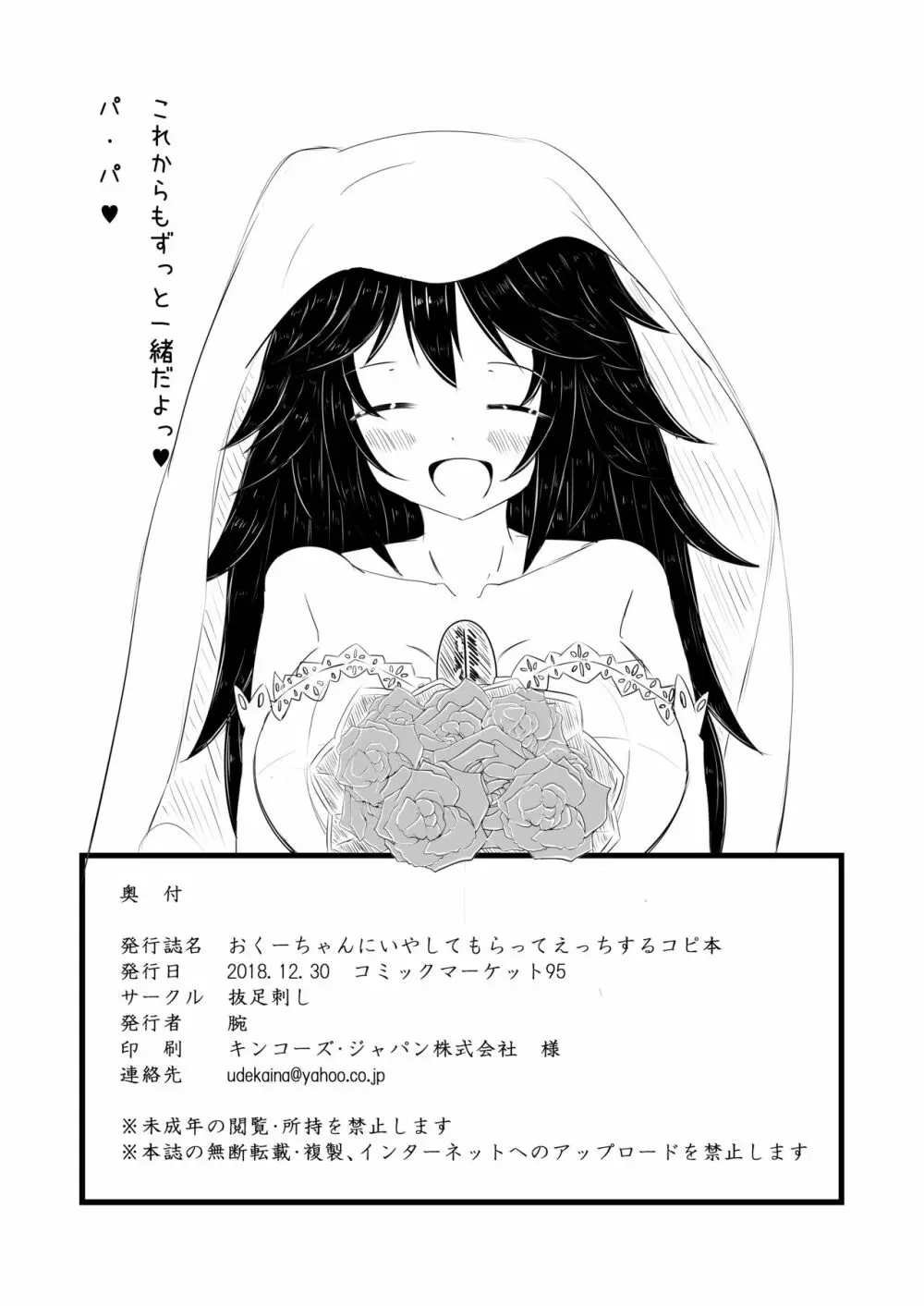 おくーちゃんにいやしてもらってえっちするコピ本 - page12