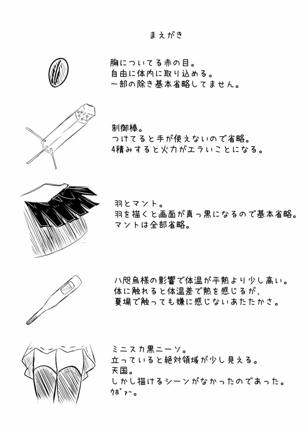 おくーちゃんにいやしてもらってえっちするコピ本 - page2