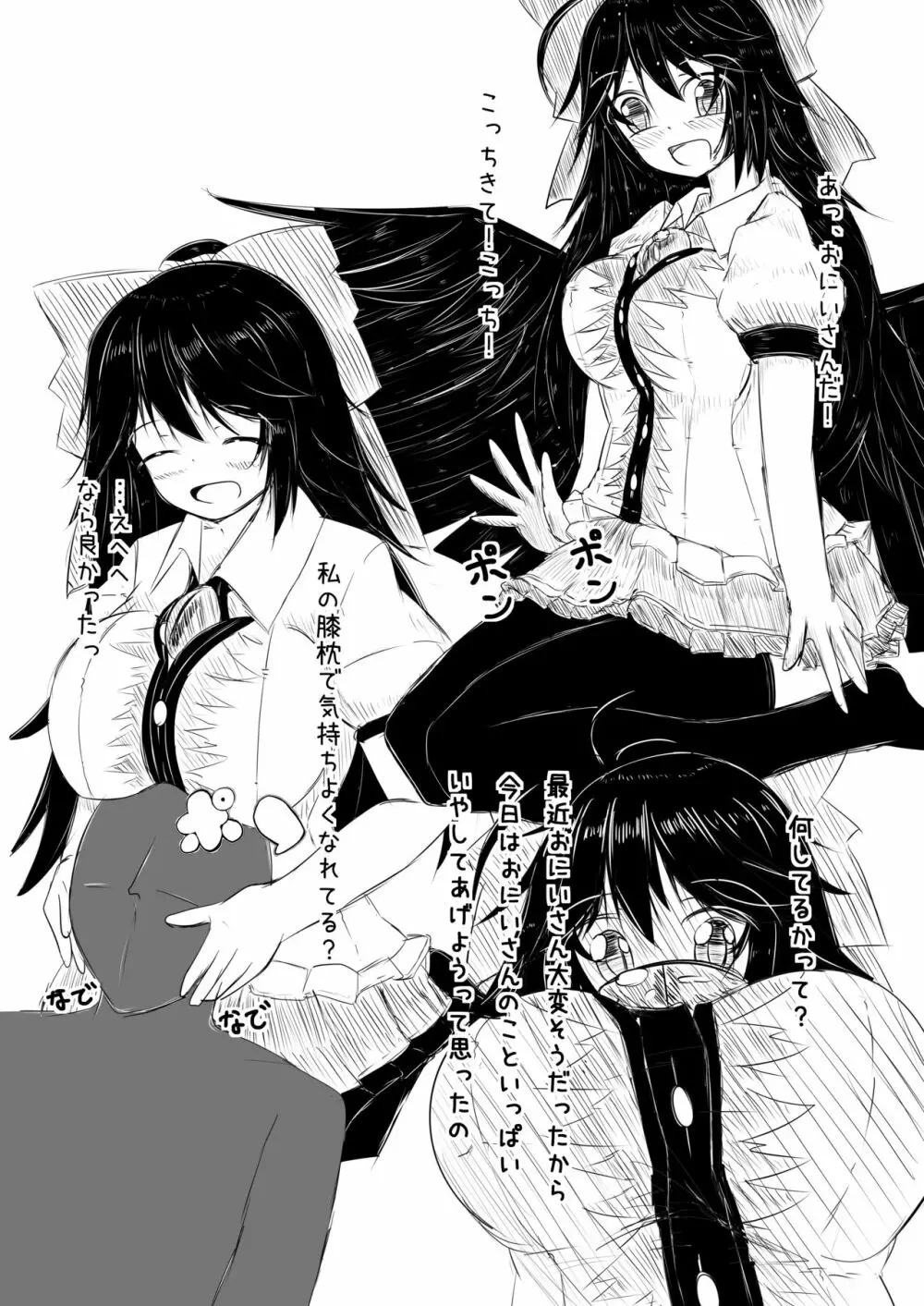 おくーちゃんにいやしてもらってえっちするコピ本 - page3