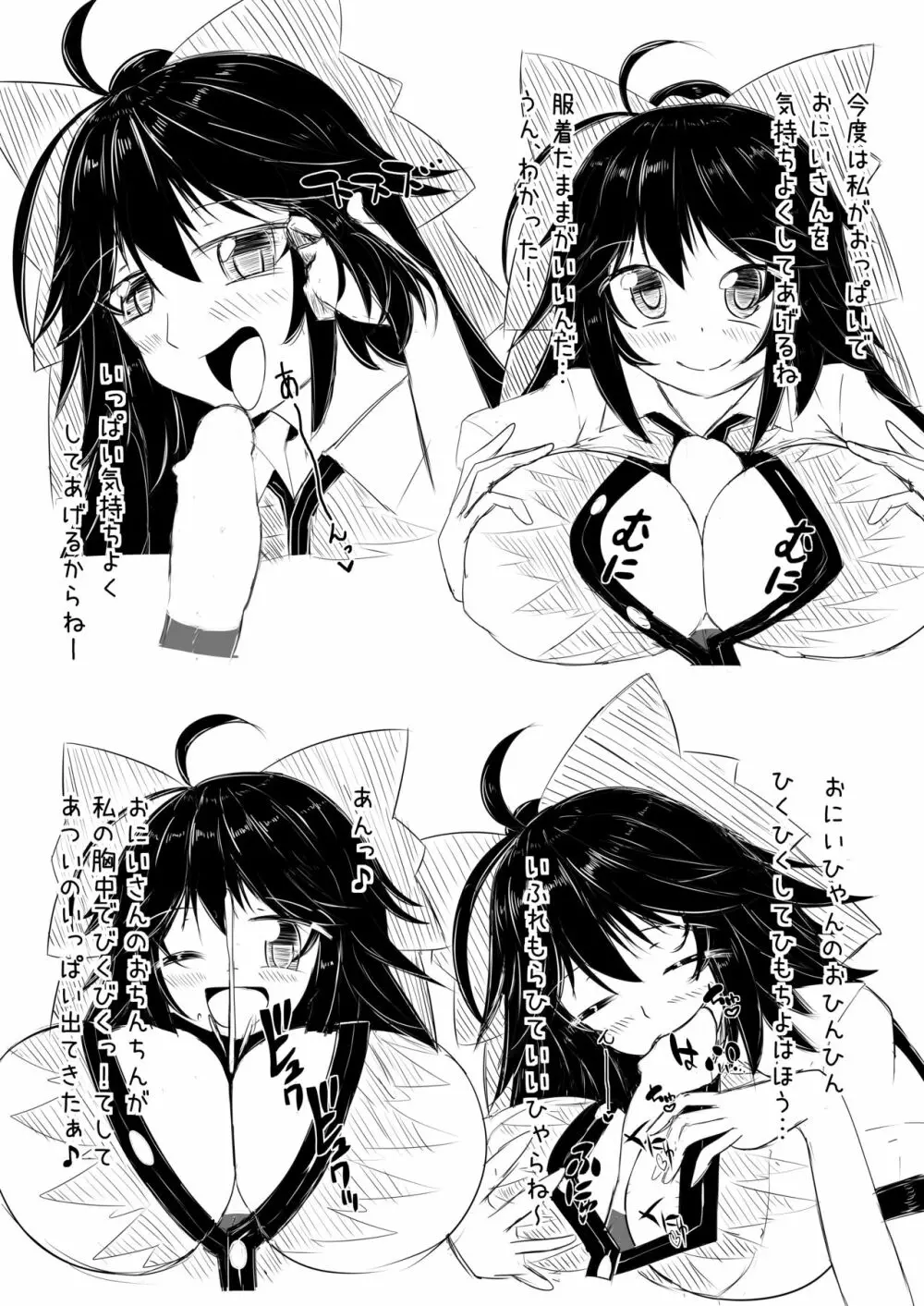 おくーちゃんにいやしてもらってえっちするコピ本 - page5