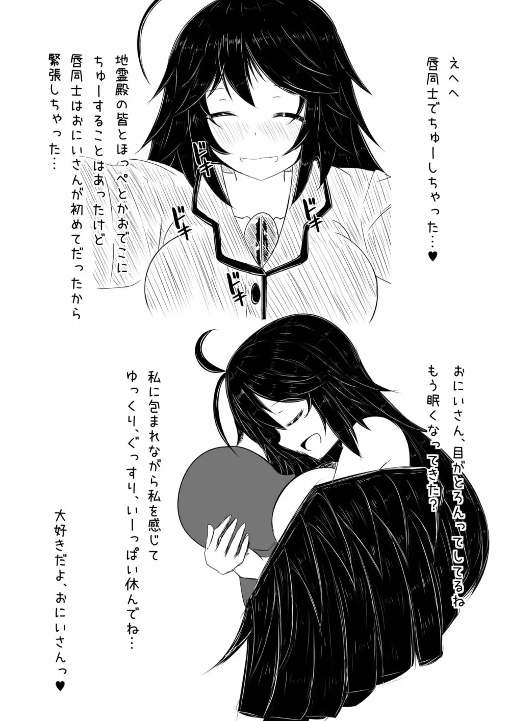 おくーちゃんにいやしてもらってえっちするコピ本 - page8