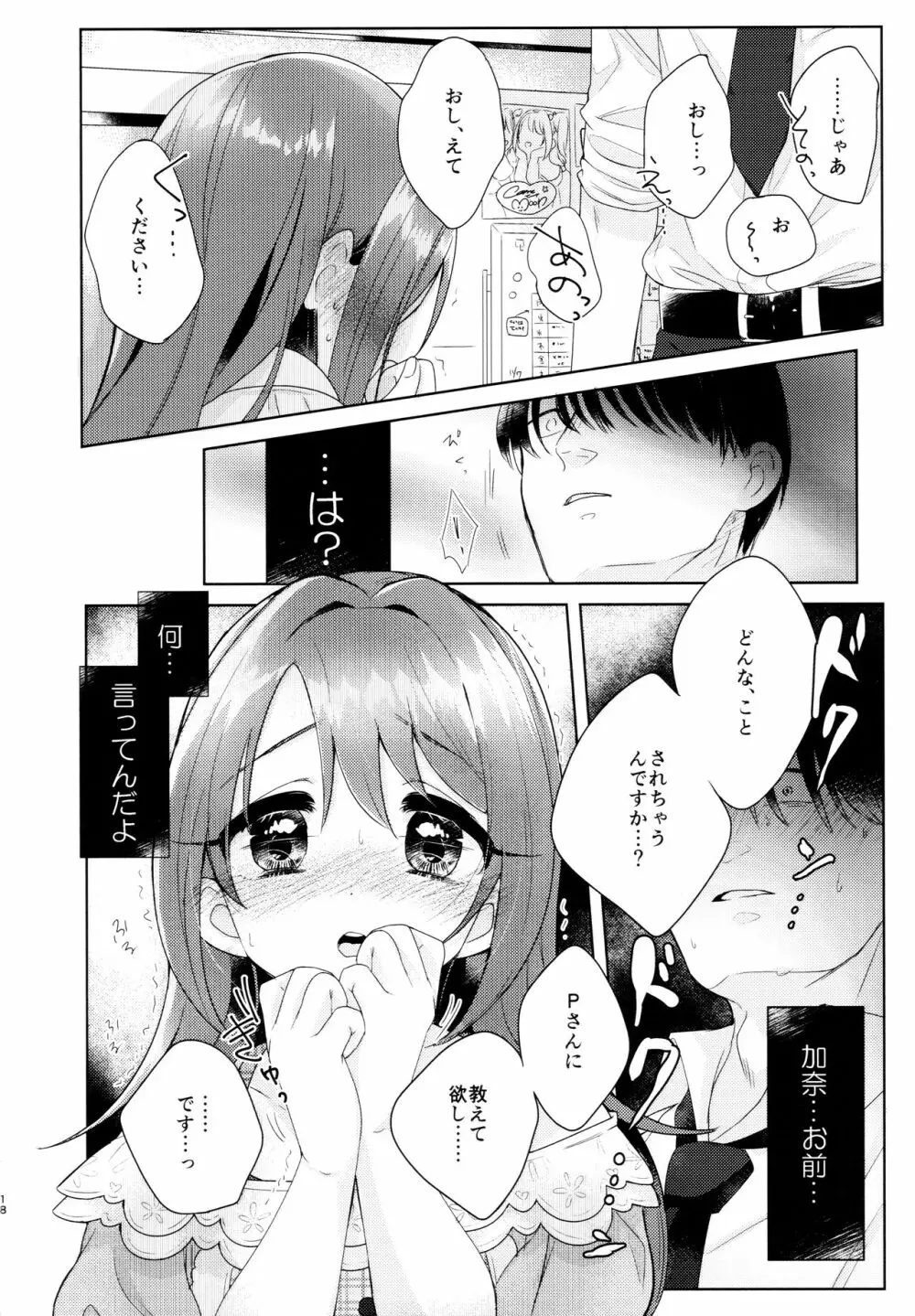 加奈ちゃんのリボン - page19
