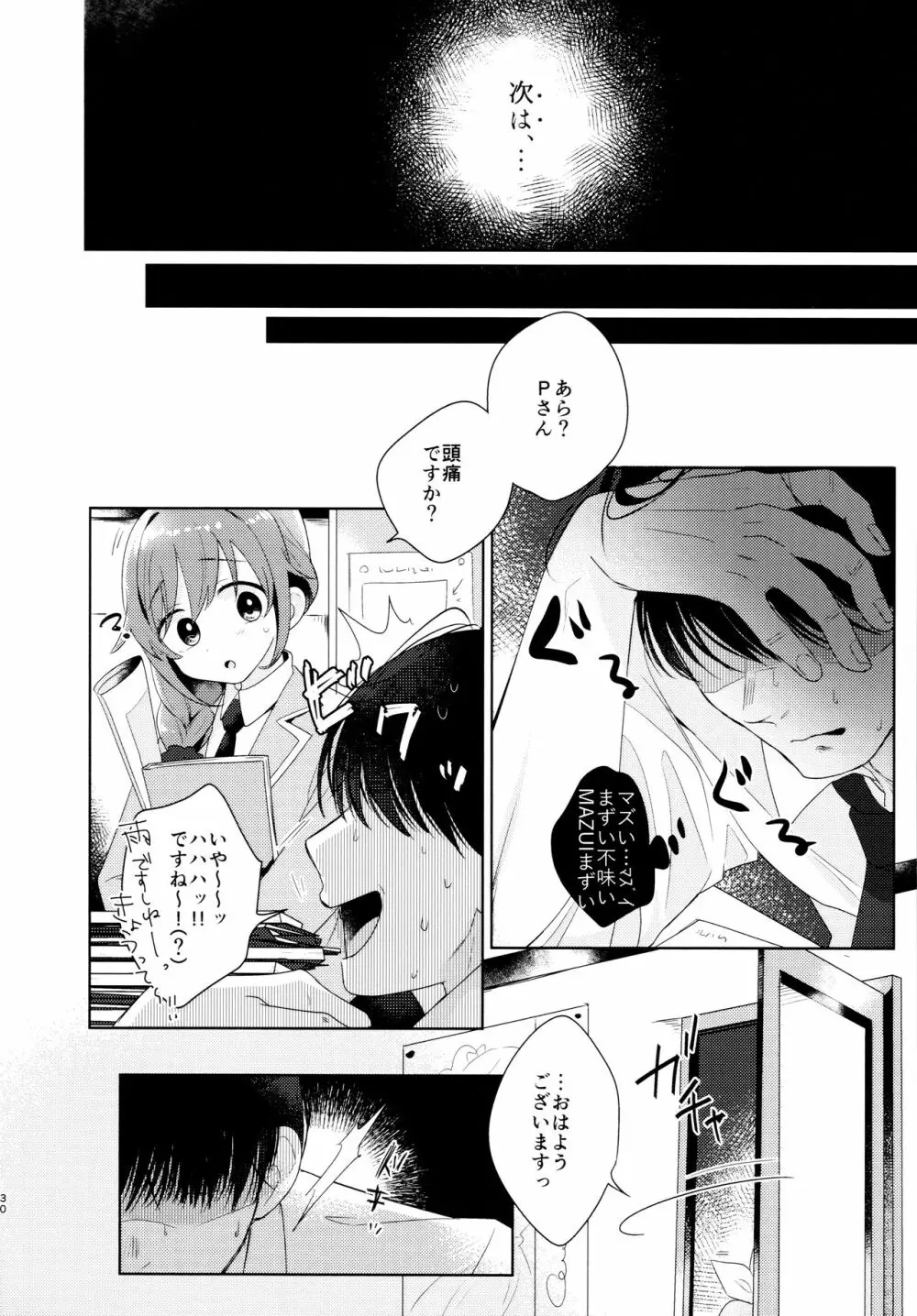 加奈ちゃんのリボン - page31