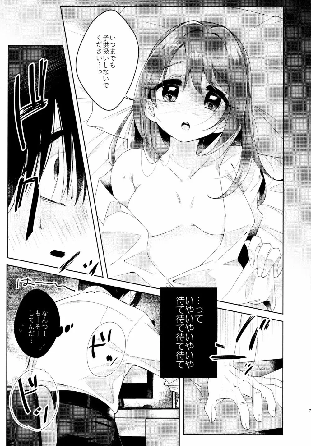 加奈ちゃんのリボン - page8