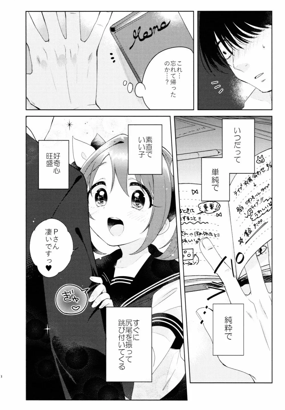 加奈ちゃんのリボン - page9