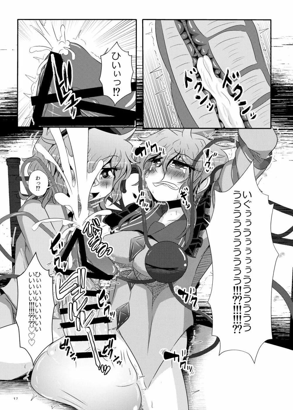 こいしちゃんがさとりちゃんにおち〇ぽを壊れるくらいまでいじられて射精させられる本 - page18