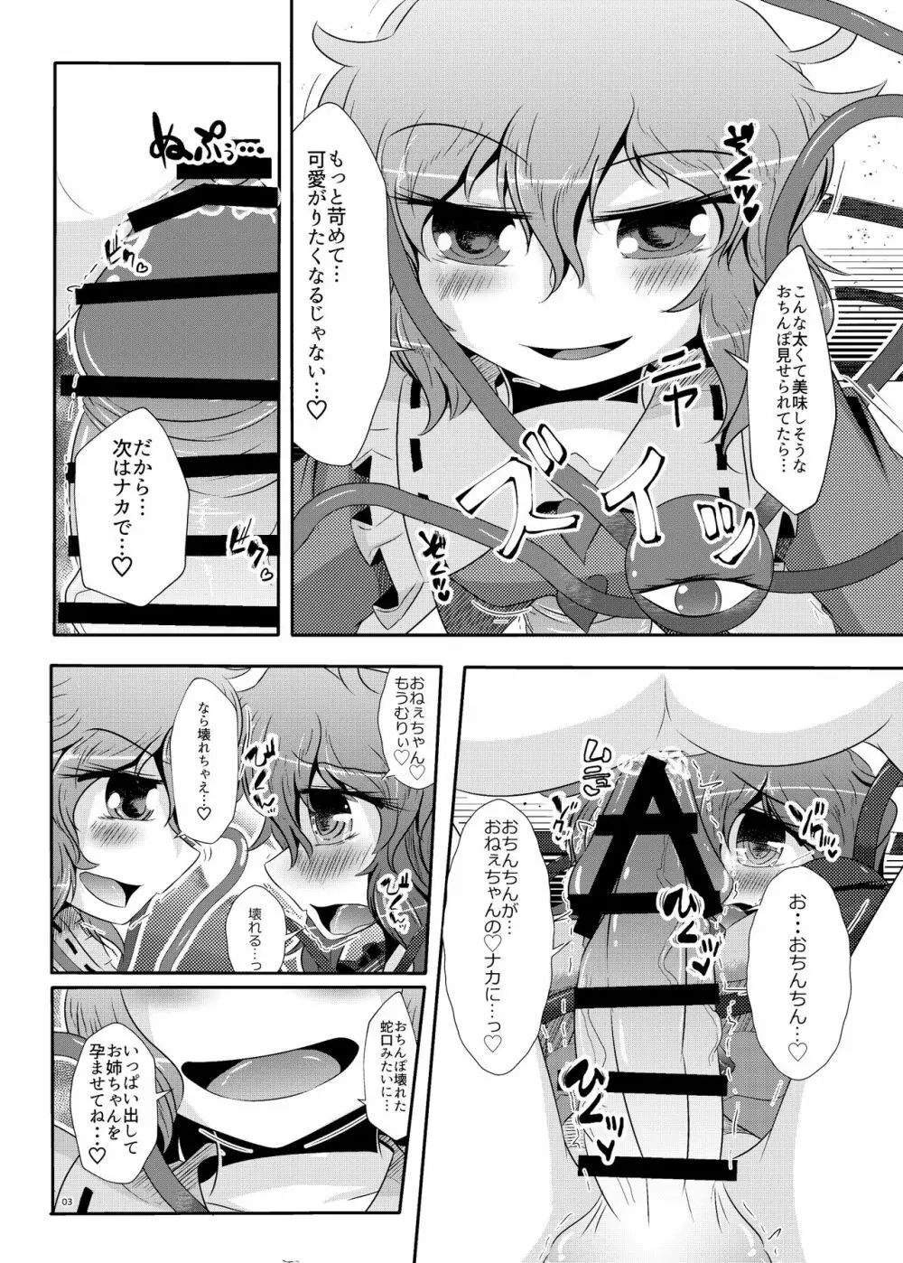 こいしちゃんがさとりちゃんにおち〇ぽを壊れるくらいまでいじられて射精させられる本 - page4