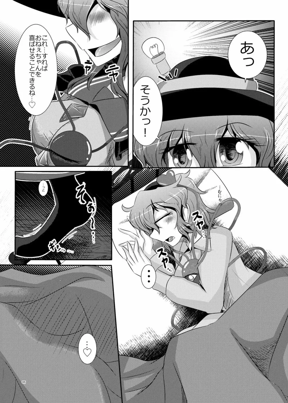 こいしちゃんがさとりちゃんにおち〇ぽを壊れるくらいまでいじられて射精させられる本 - page6
