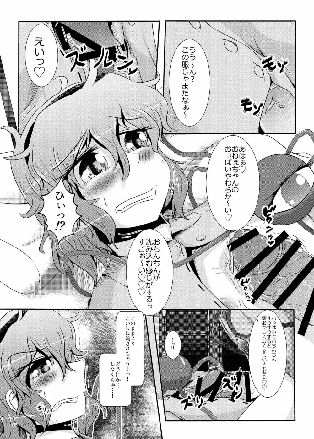 こいしちゃんがさとりちゃんにおち〇ぽを壊れるくらいまでいじられて射精させられる本 - page8