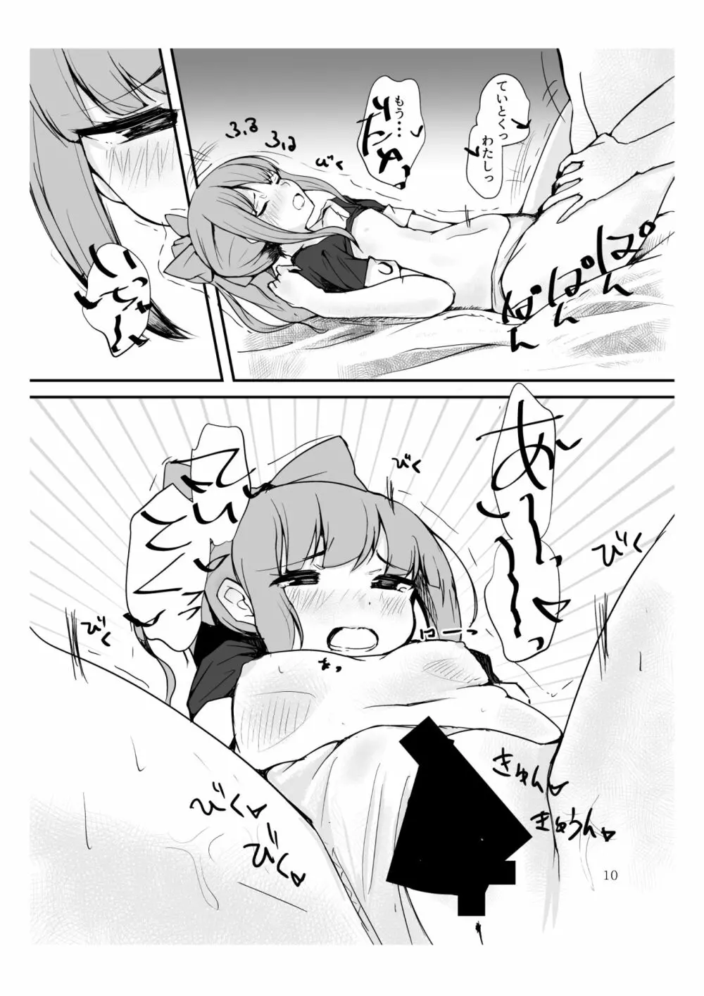 Polkadots and Moonbeams - page8