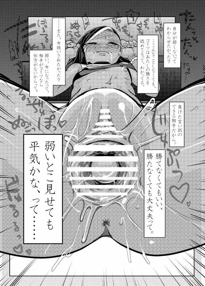 まわたのしめごろし - page18