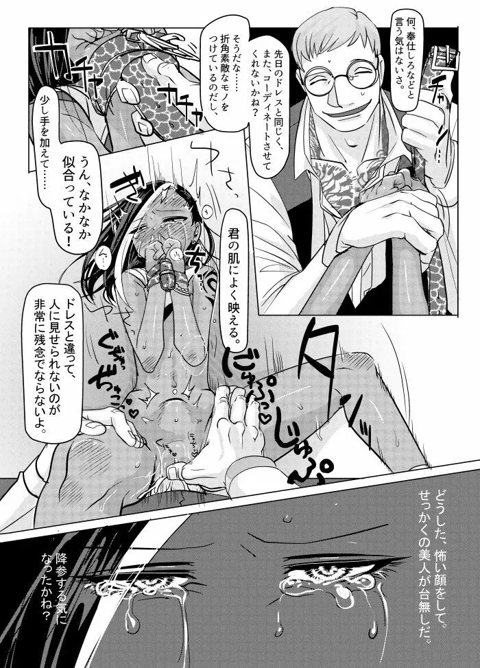 まわたのしめごろし - page20