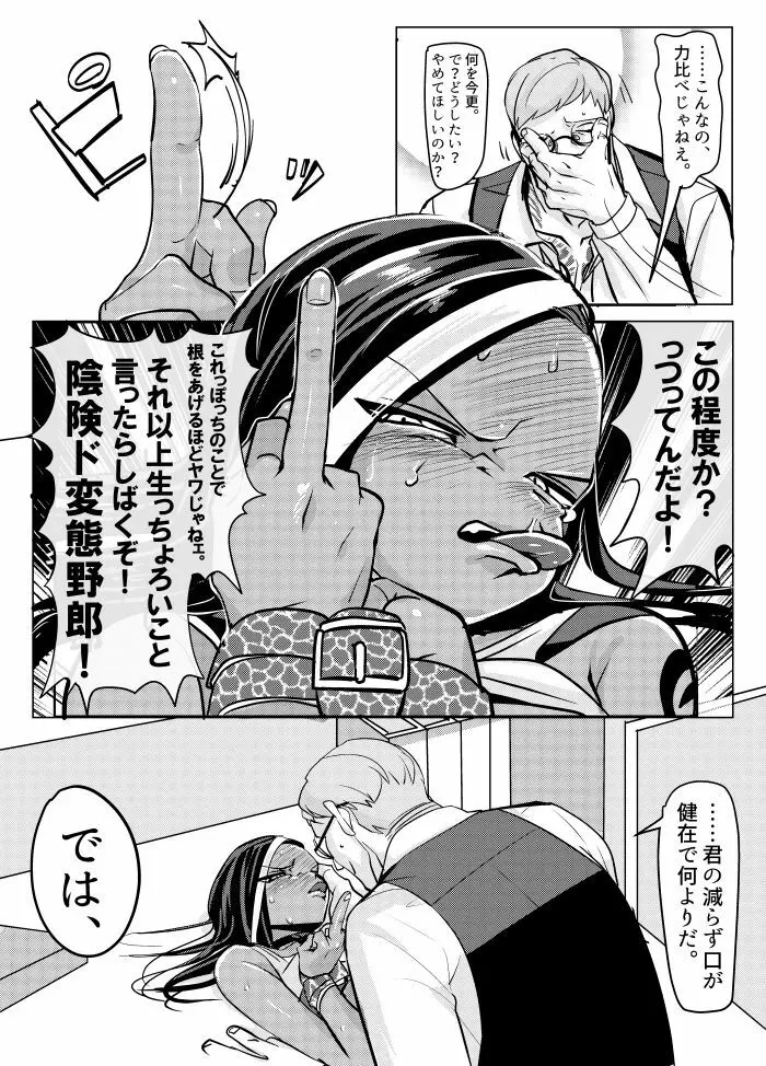まわたのしめごろし - page21