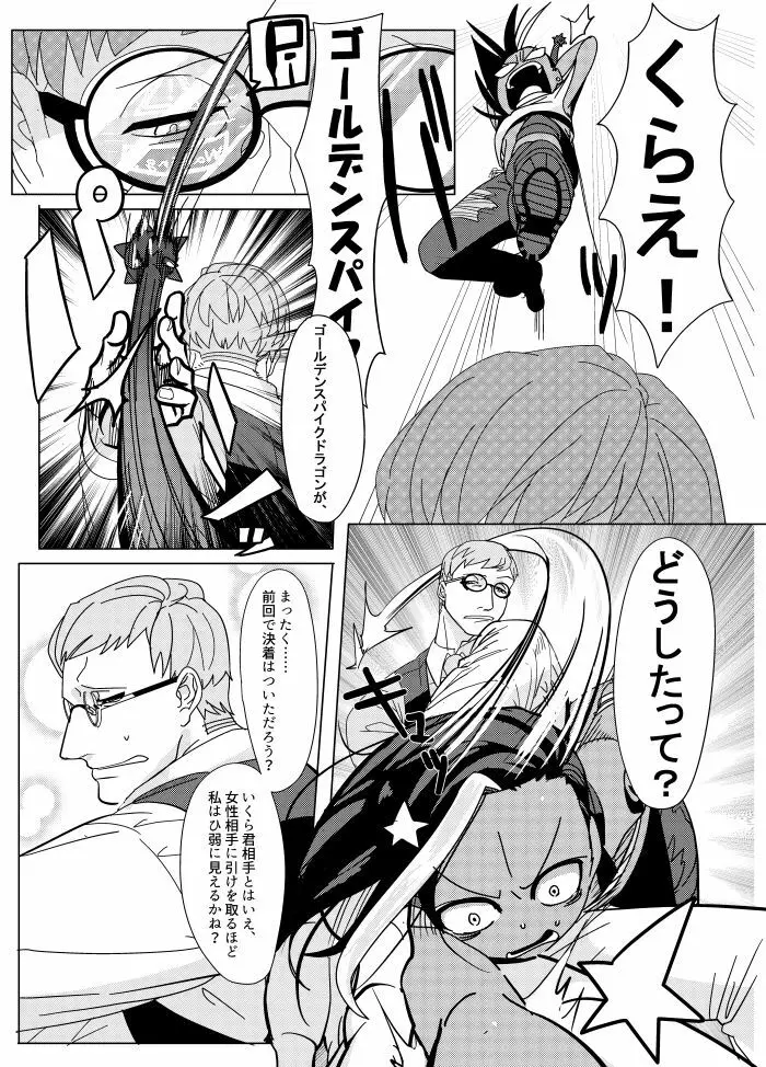 まわたのしめごろし - page3