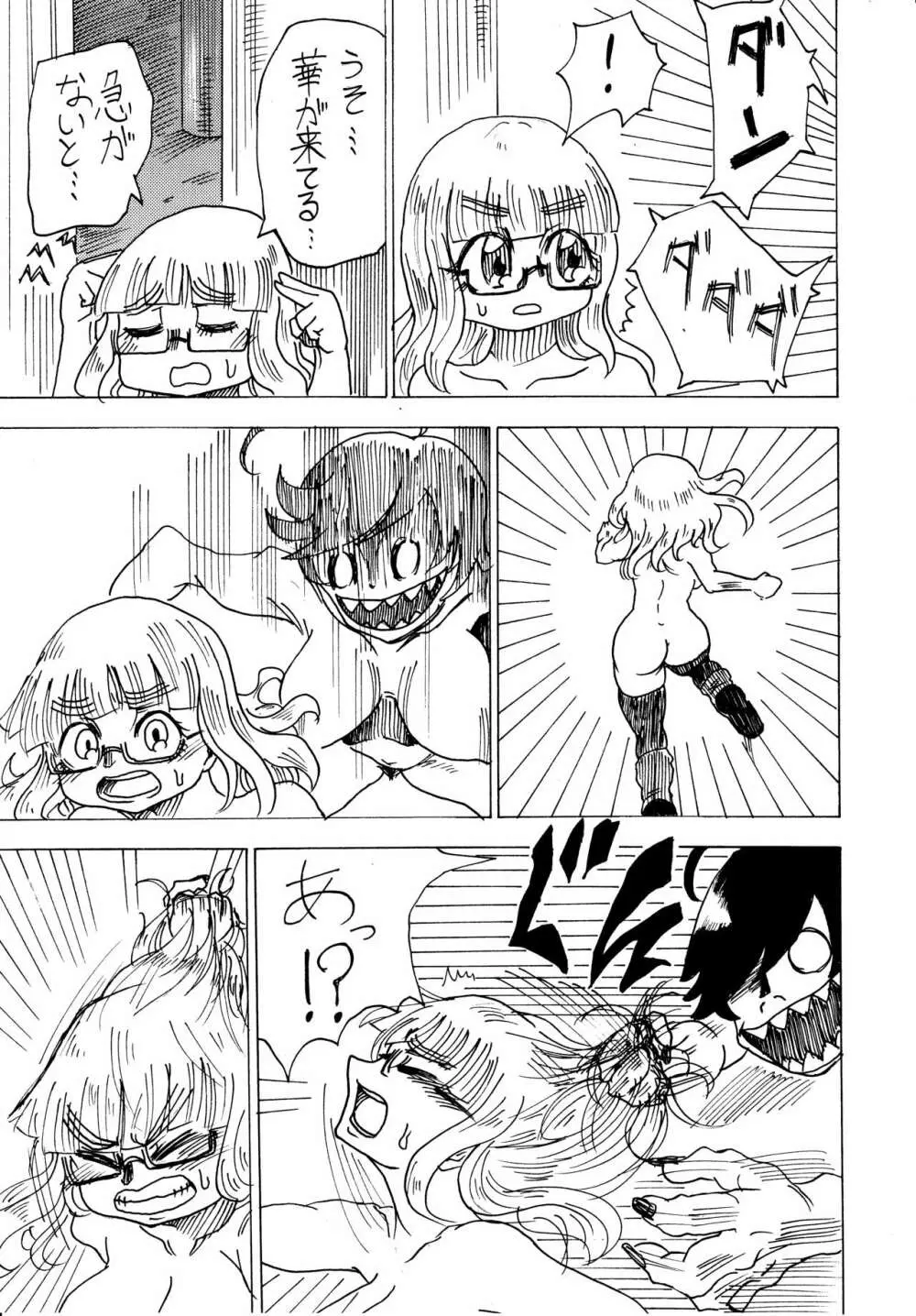 武部沙織ドクトリン - page19