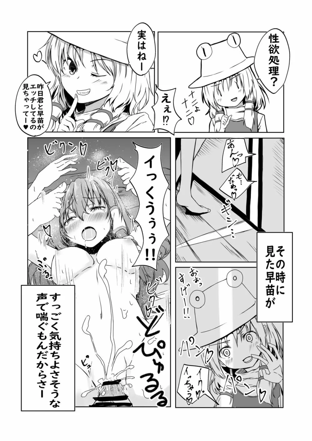 諏訪子様と浮気セックスするマンガ - page4