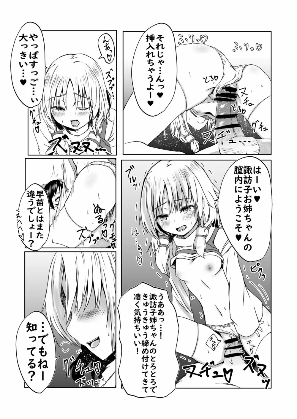 諏訪子様と浮気セックスするマンガ - page7