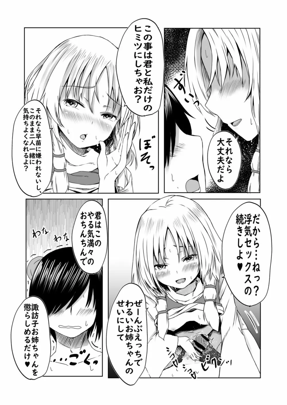 諏訪子様と浮気セックスするマンガ - page9
