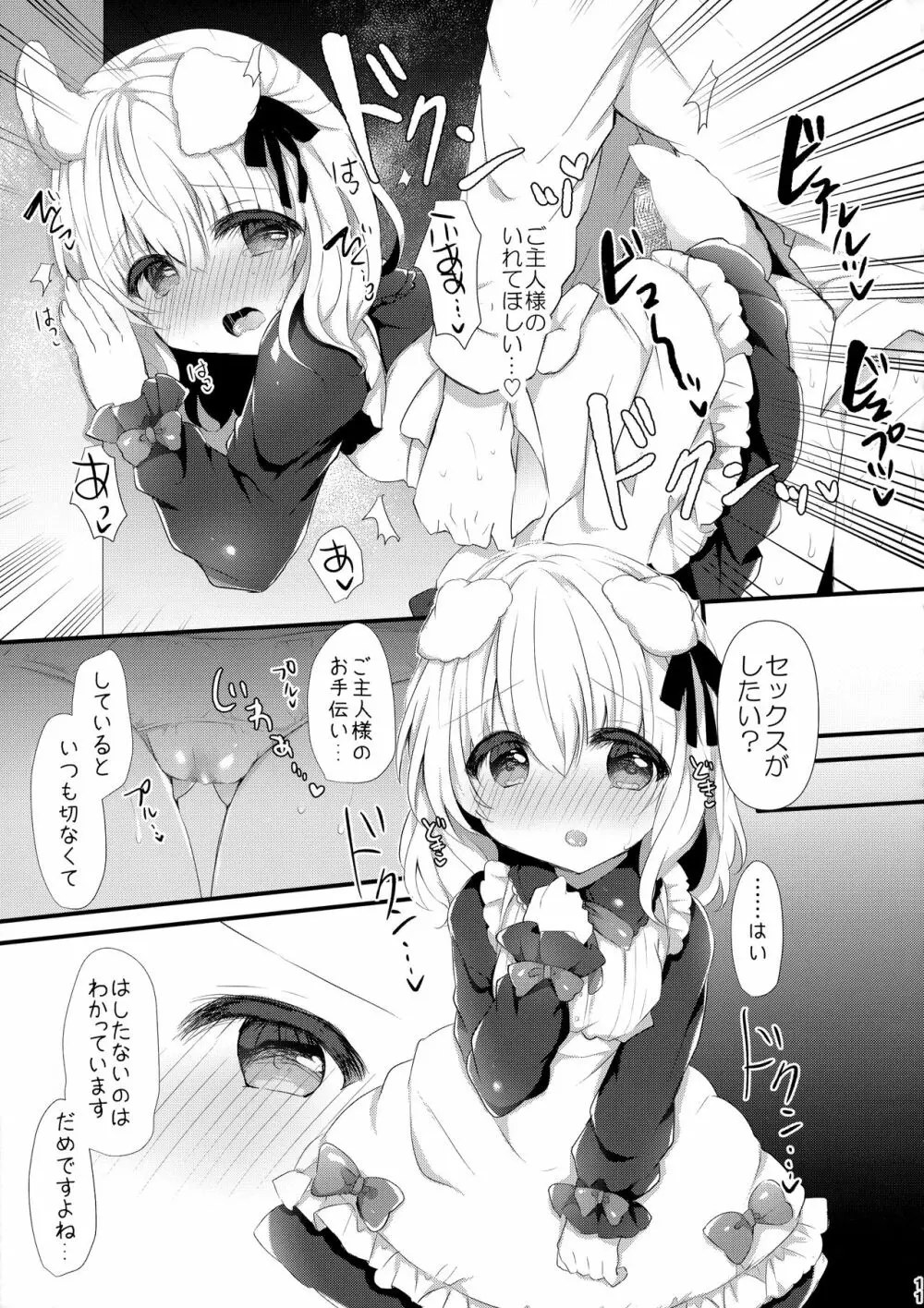 犬耳娘調教物語 - page10