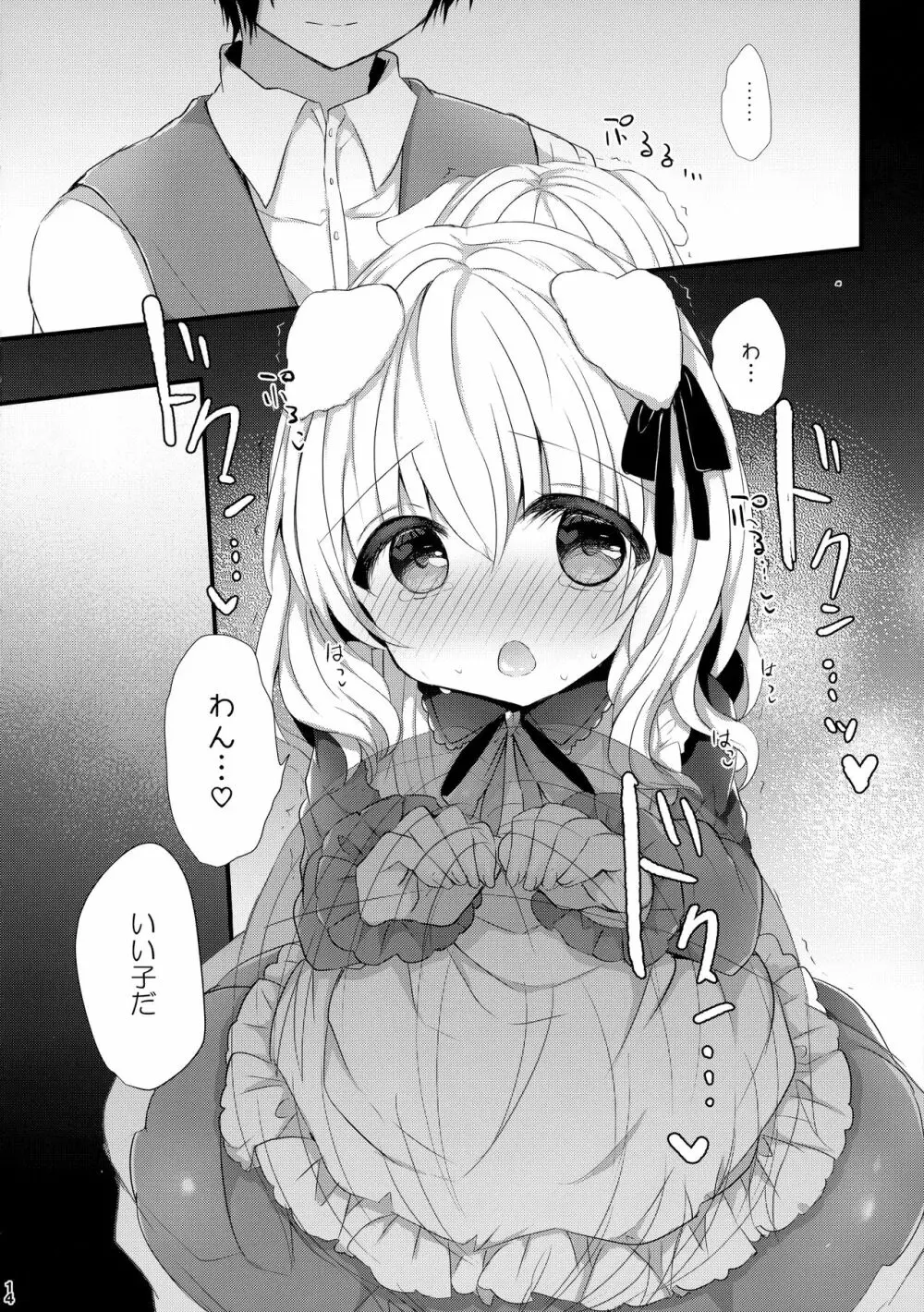 犬耳娘調教物語 - page13