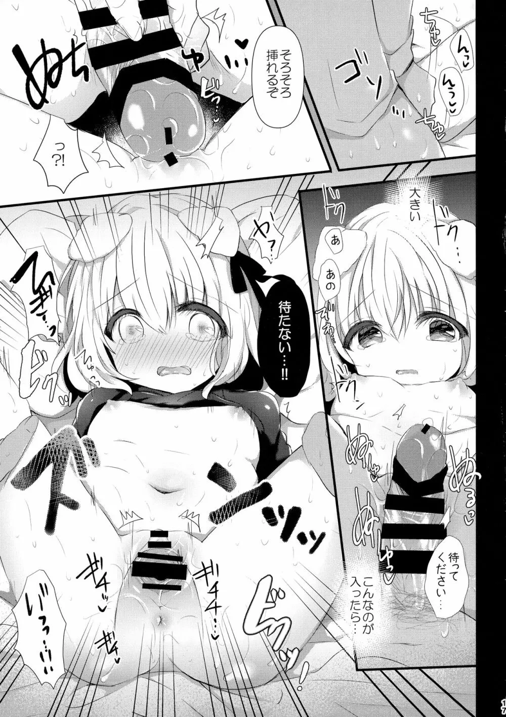 犬耳娘調教物語 - page16