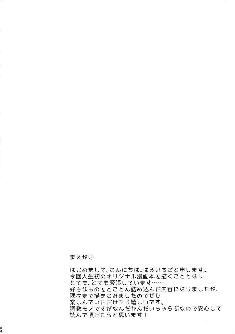 犬耳娘調教物語 - page3