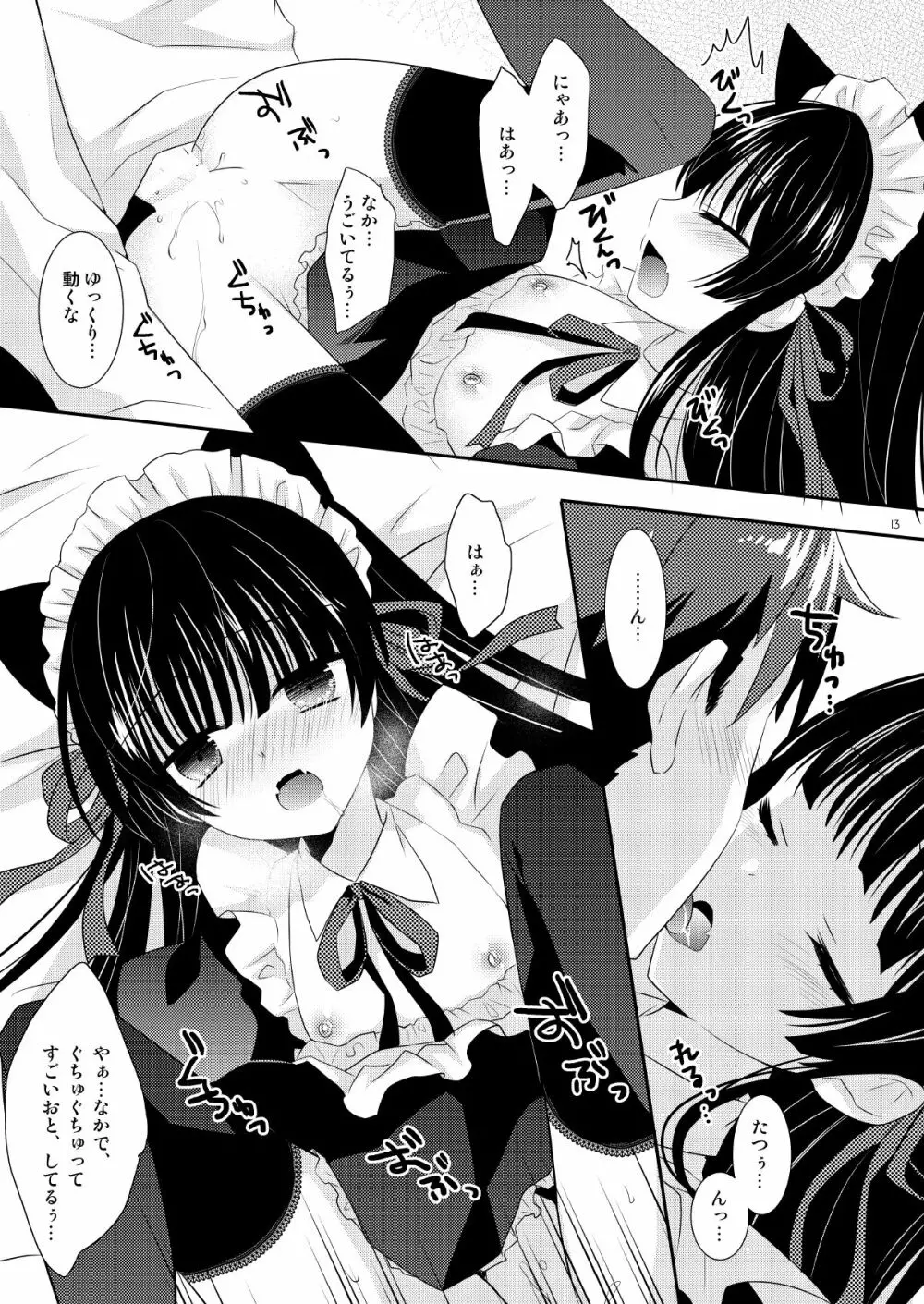 いぬ×ねこえっち - page13