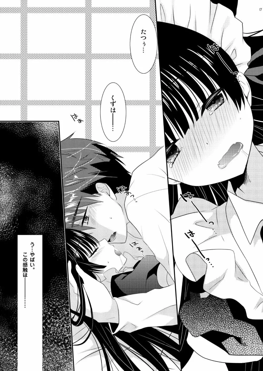 いぬ×ねこえっち - page17