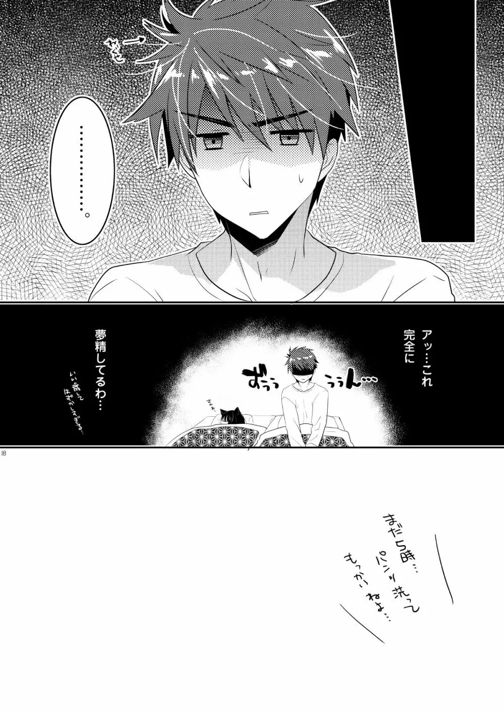 いぬ×ねこえっち - page18