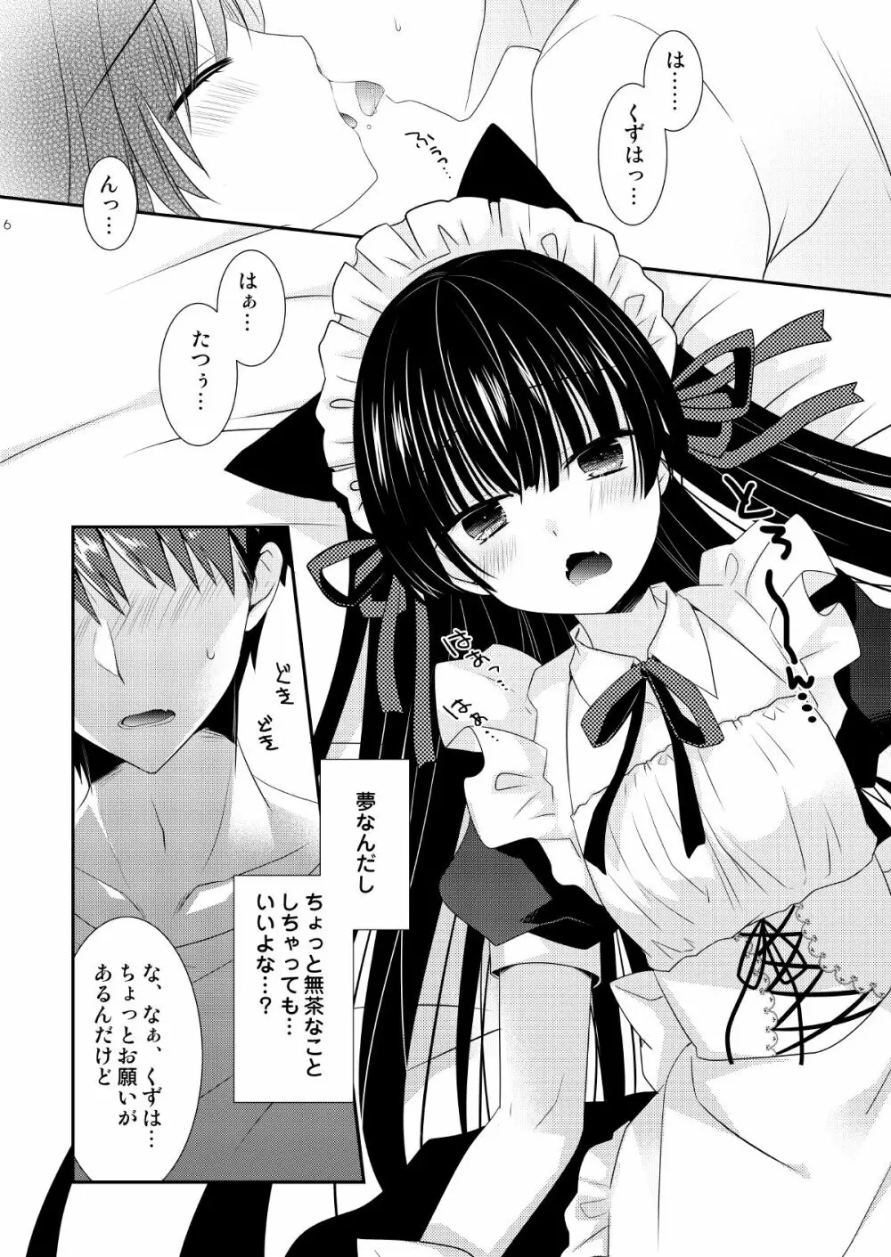 いぬ×ねこえっち - page6