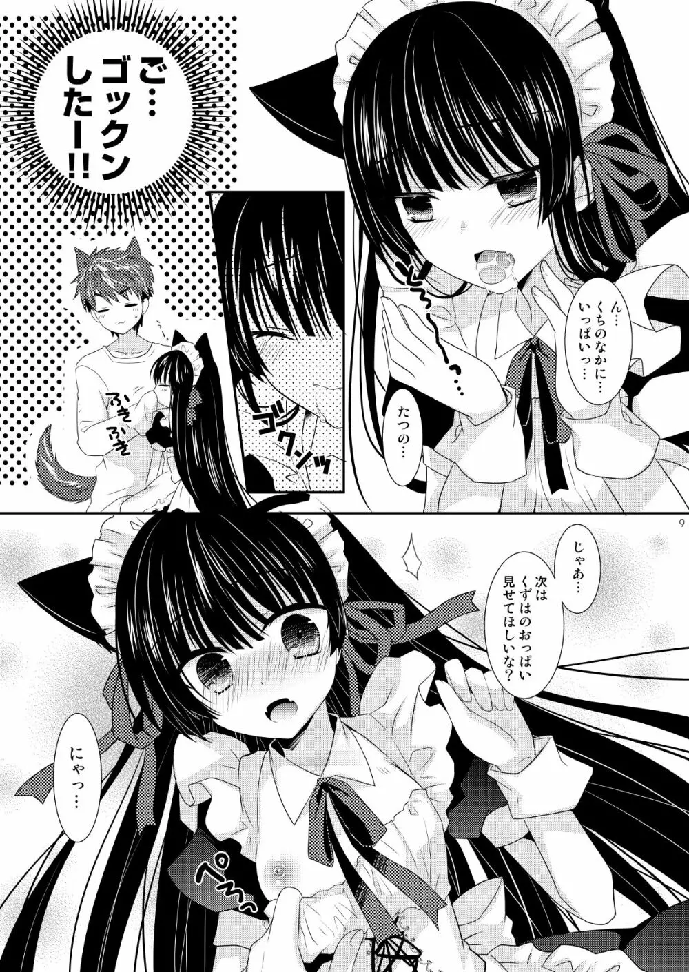 いぬ×ねこえっち - page9