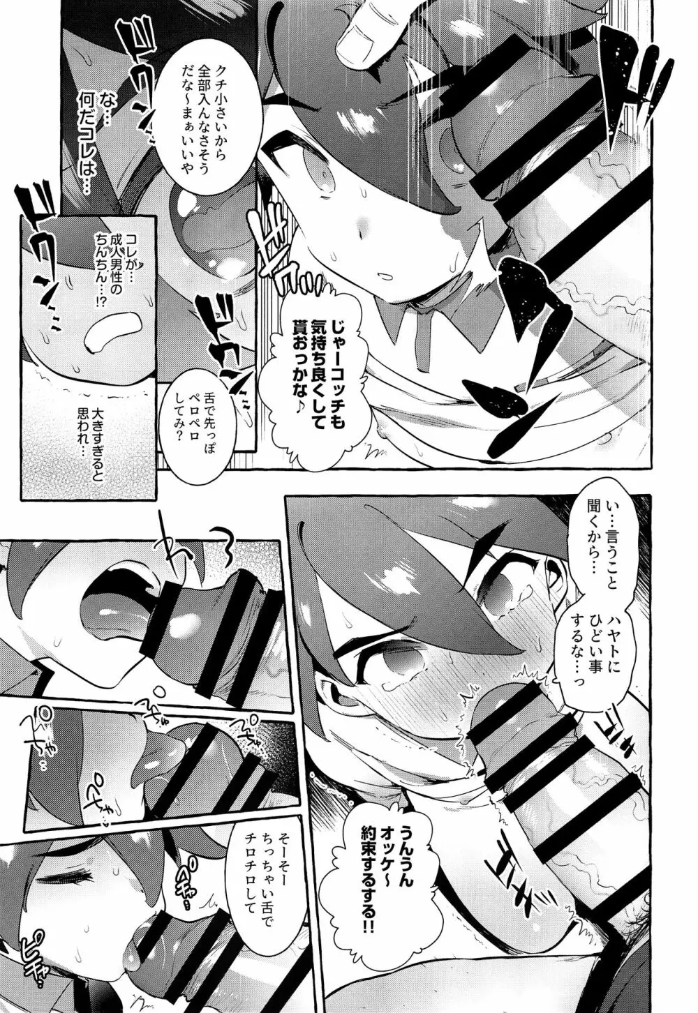 おとうさんょゎぃ - page12