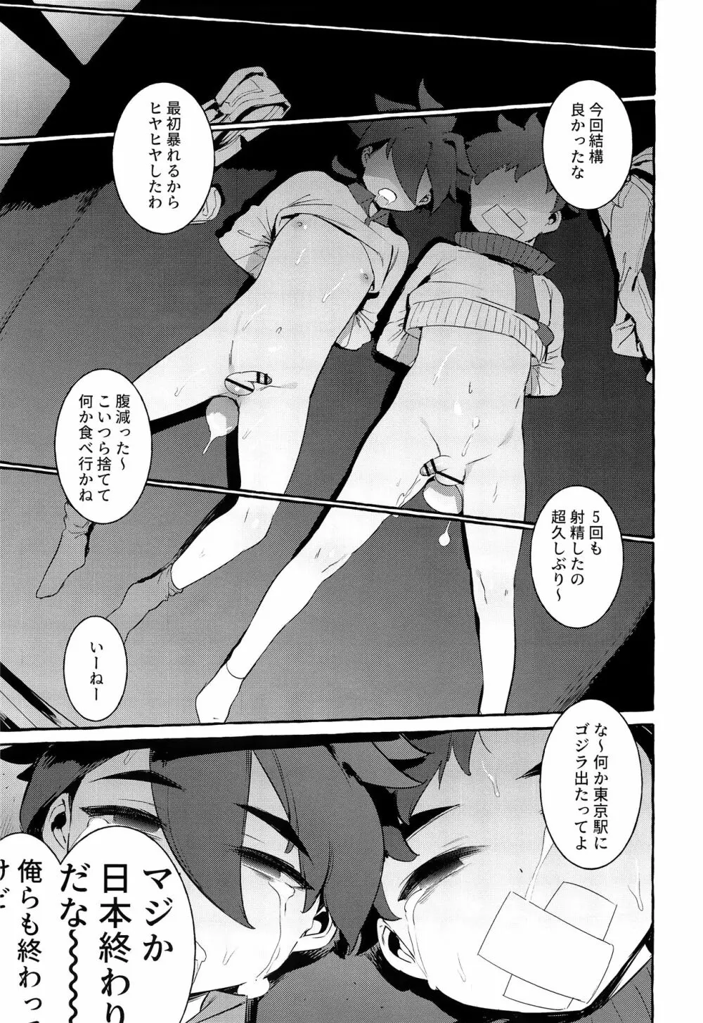 おとうさんょゎぃ - page18