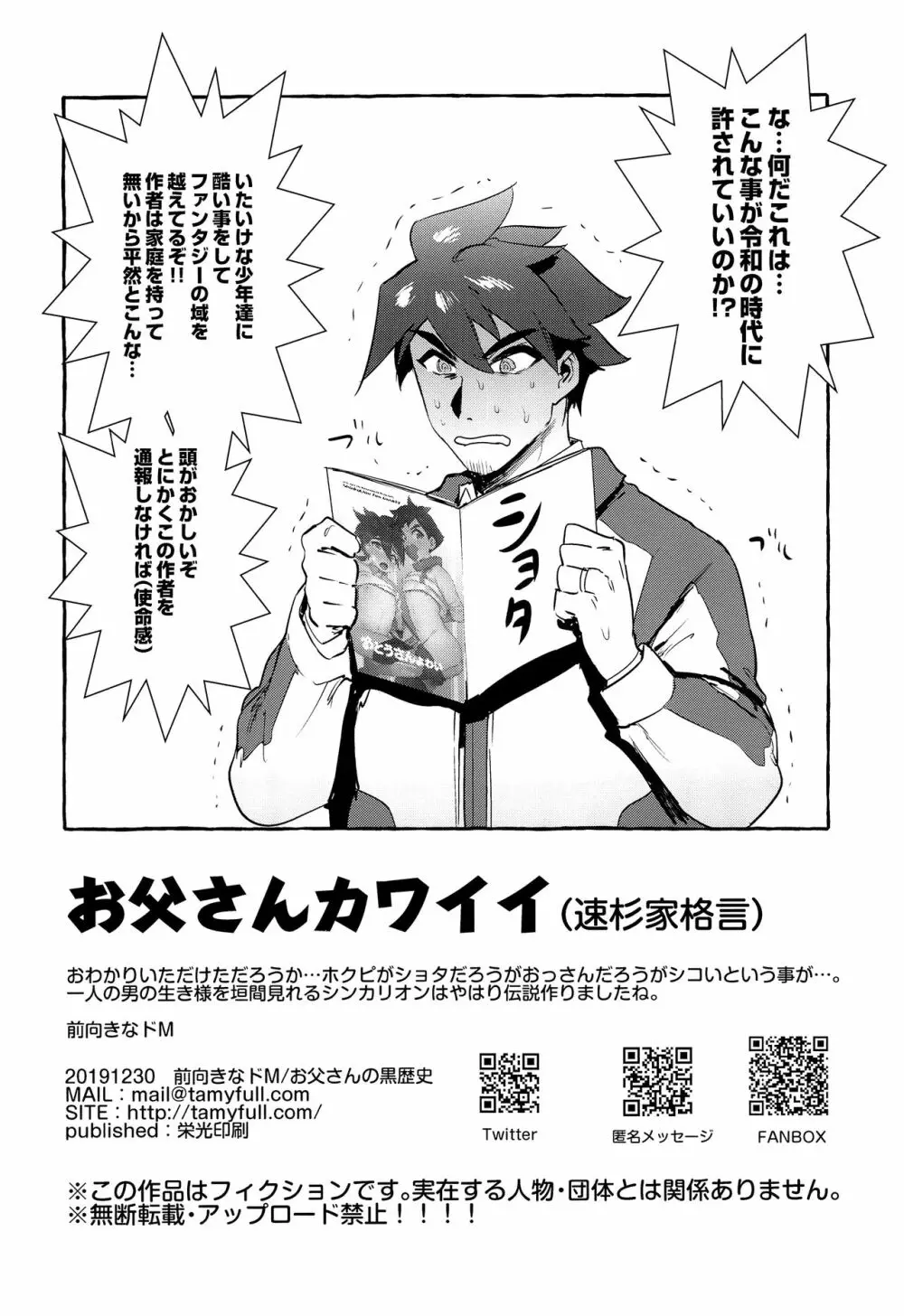 おとうさんょゎぃ - page19