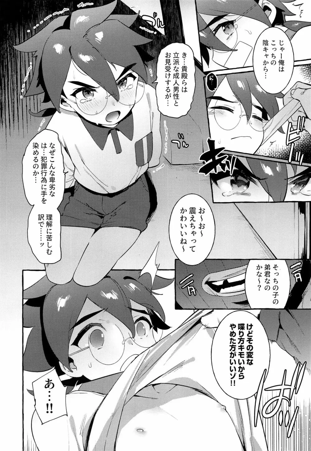 おとうさんょゎぃ - page3