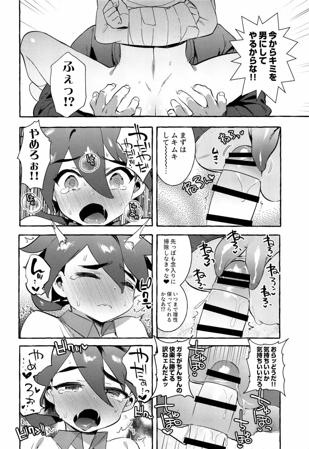 おとうさんょゎぃ - page7