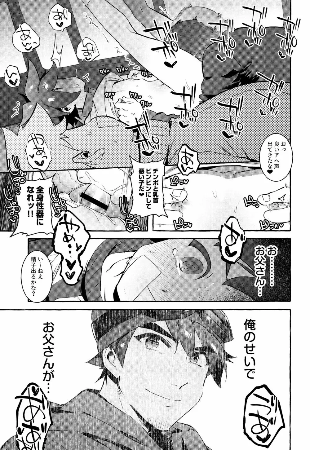 おとうさんょゎぃ - page8