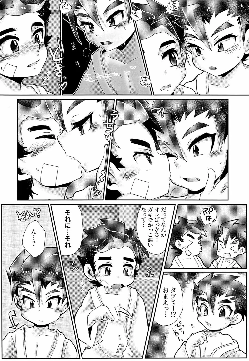 あにきごっこ - page11