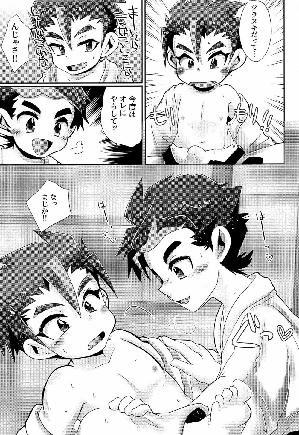 あにきごっこ - page12