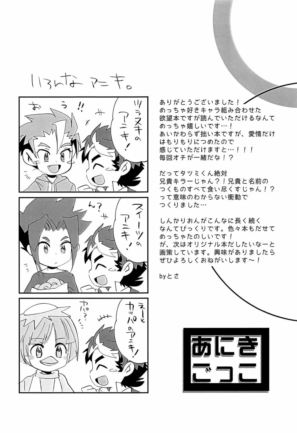 あにきごっこ - page24
